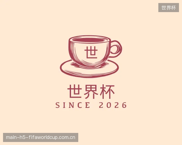 介绍世界杯官网